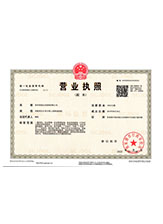 郎溪营业执照副本